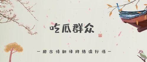 吃瓜吃到自己诗句,一场意外的诗意之旅