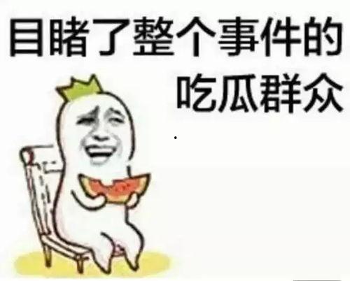 带你吃瓜不带托,揭秘娱乐圈幕后真相