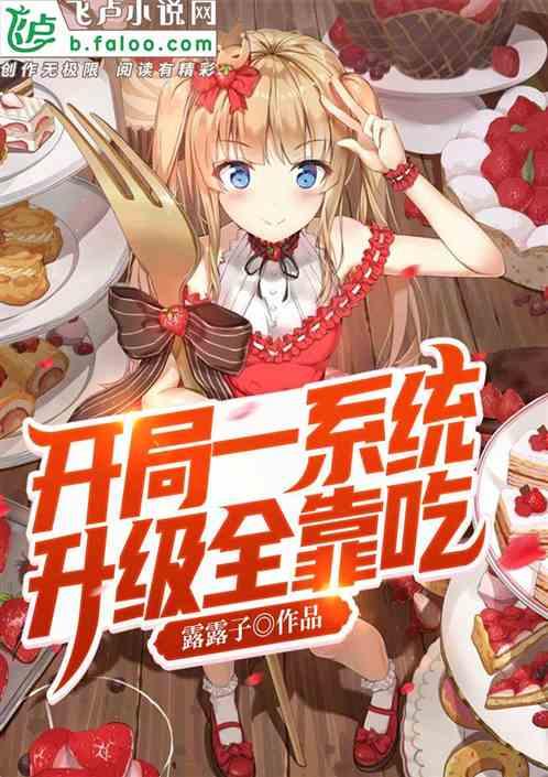 吃瓜奇葩小说推荐完结,那些年我们一起吃过的瓜